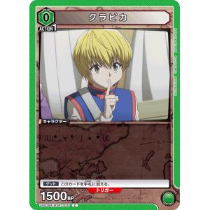 クラピカ〔R〕【緑】(UA03BT/HTR-1-073) 〈HUNTER X HUNTER ユニオン