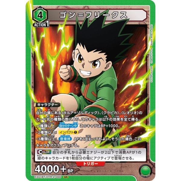 ゴン＝フリークス〔SR〕【緑】(EX01BT/HTR-2-066)　〈HUNTER X HUNTER...