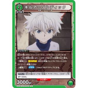 デジモン ユニオンアリーナ キルア＝ゾルディック 【C】 UA03BT/HTR-1