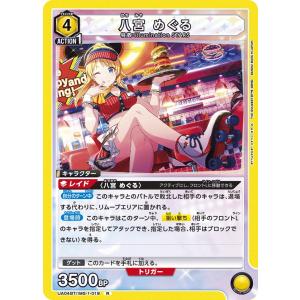 黛 冬優子(パラレル)〔PcR〕【赤】(PC01BT/IMS-3-044) 〈プレシャス