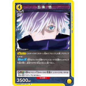 虚式「ムラサキ」〔R〕【黄】(UA02BT/JJK-1-029) 〈呪術廻戦 ユニオン