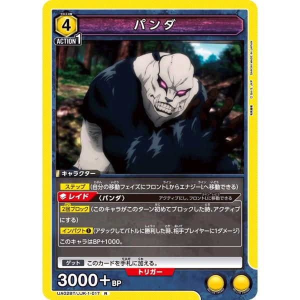 パンダ〔R〕【黄】(UA02BT/JJK-1-017)　〈呪術廻戦　ユニオンアリーナ〉