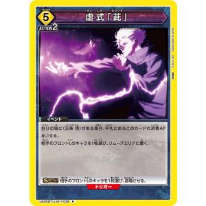 吉野 順平＆澱月〔U〕【紫】(UA02BT/JJK-1-085) 〈呪術廻戦 ユニオン