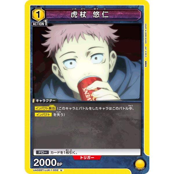 虎杖 悠仁〔U〕【黄】(UA02BT/JJK-1-002)　〈呪術廻戦　ユニオンアリーナ〉