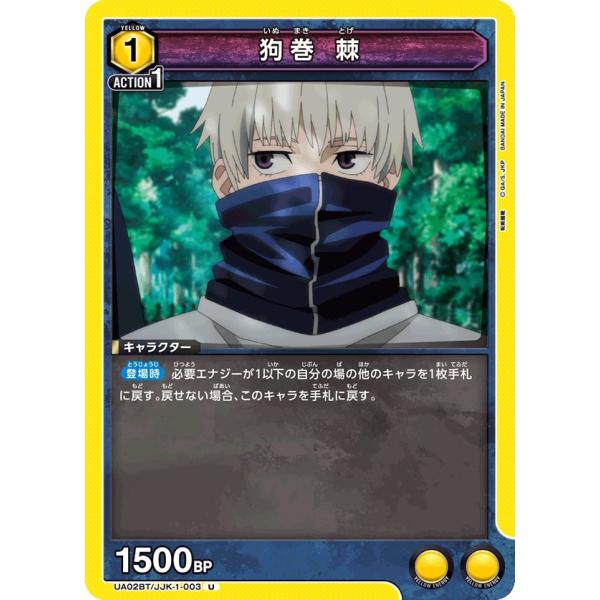 狗巻 棘〔U〕【黄】(UA02BT/JJK-1-003)　〈呪術廻戦　ユニオンアリーナ〉