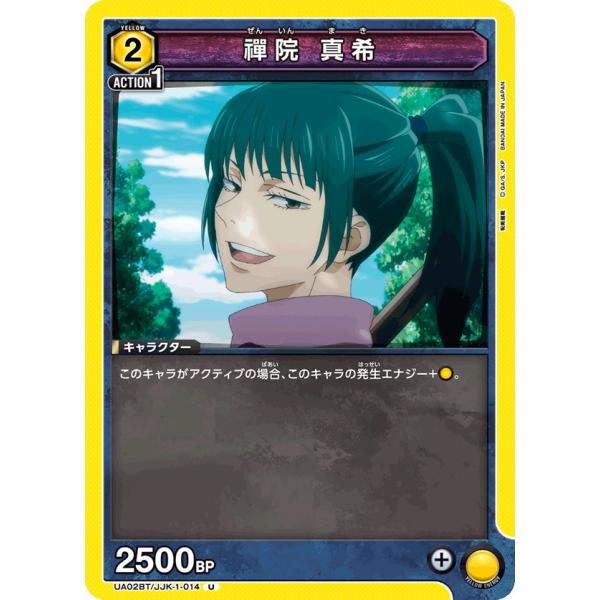 禪院 真希〔U〕【黄】(UA02BT/JJK-1-014)　〈呪術廻戦　ユニオンアリーナ〉