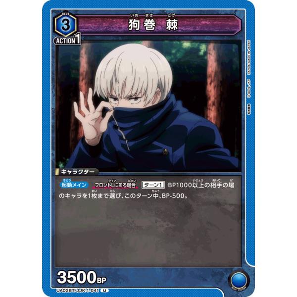 狗巻 棘〔U〕【青】(UA02BT/JJK-1-041)　〈呪術廻戦　ユニオンアリーナ〉