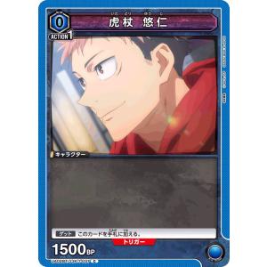 ユニオンアリーナ EX04BT/JJK-3-040 虎杖 悠仁 (C コモン) UNION ARENA