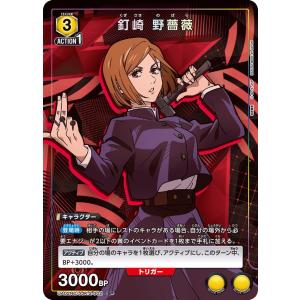 脹相〔R〕【赤】(EX04BT/JJK-3-062) 〈呪術廻戦 Vol.2 ユニオン