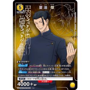 脹相〔R〕【赤】(EX04BT/JJK-3-062) 〈呪術廻戦 Vol.2 ユニオン