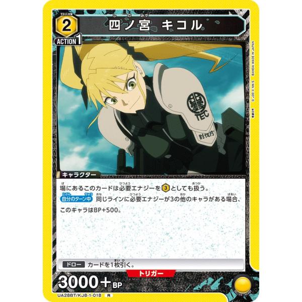 四ノ宮 キコル〔R〕【黄】(UA28BT/KJ8-1-018)　〈怪獣8号　ユニオンアリーナ〉