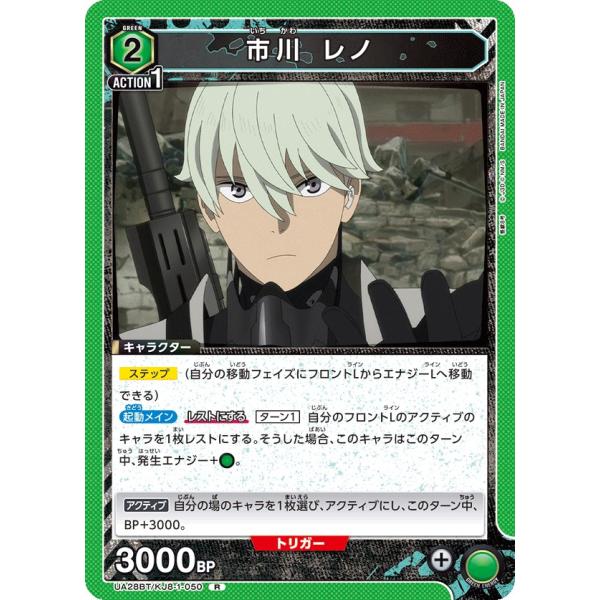 市川 レノ〔R〕【緑】(UA28BT/KJ8-1-050)　〈怪獣8号　ユニオンアリーナ〉