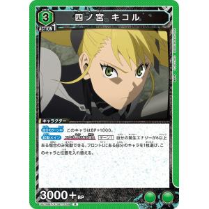 保科 宗四郎〔R〕【黄】(UA28BT/KJ8-1-031) 〈怪獣8号 ユニオン