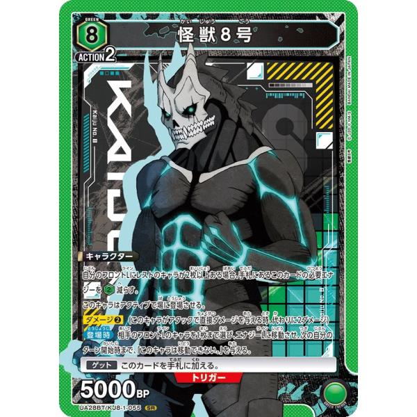 怪獣8号〔SR〕【緑】(UA28BT/KJ8-1-055)　〈怪獣8号　ユニオンアリーナ〉