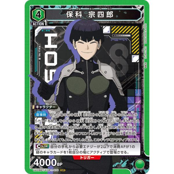 保科 宗四郎〔SR〕【緑】(UA28BT/KJ8-1-070)　〈怪獣8号　ユニオンアリーナ〉