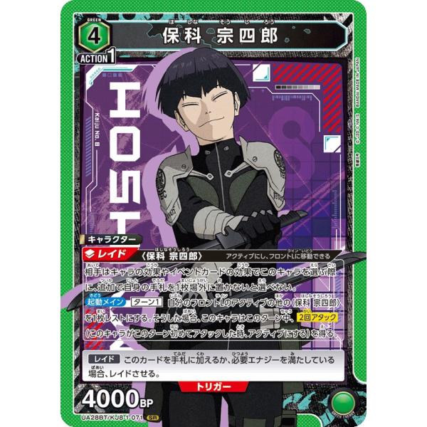 保科 宗四郎〔SR〕【緑】(UA28BT/KJ8-1-071)　〈怪獣8号　ユニオンアリーナ〉