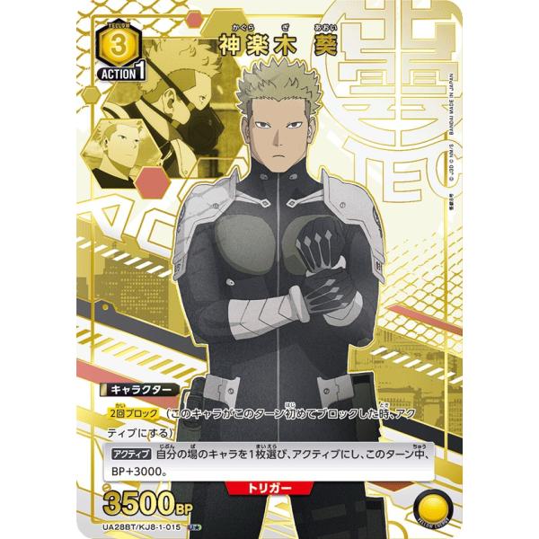 神楽木 葵(パラレル)〔U★〕【黄】(UA28BT/KJ8-1-015)　〈怪獣8号　ユニオンアリー...