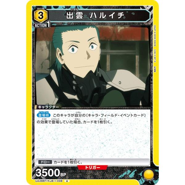 出雲 ハルイチ〔U〕【黄】(UA28BT/KJ8-1-008)　〈怪獣8号　ユニオンアリーナ〉