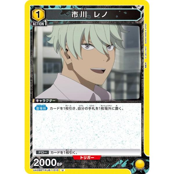 市川 レノ〔U〕【黄】(UA28BT/KJ8-1-010)　〈怪獣8号　ユニオンアリーナ〉