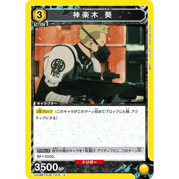 神楽木 葵〔U〕【黄】(UA28BT/KJ8-1-015)　〈怪獣8号　ユニオンアリーナ〉