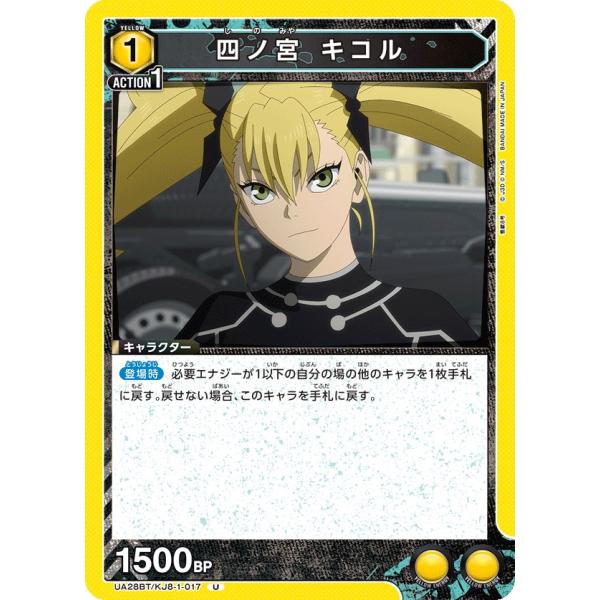 四ノ宮 キコル〔U〕【黄】(UA28BT/KJ8-1-017)　〈怪獣8号　ユニオンアリーナ〉