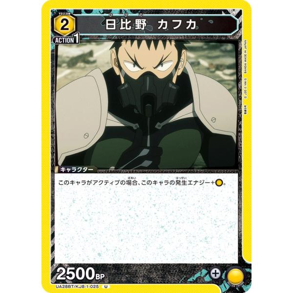 日比野 カフカ〔U〕【黄】(UA28BT/KJ8-1-025)　〈怪獣8号　ユニオンアリーナ〉