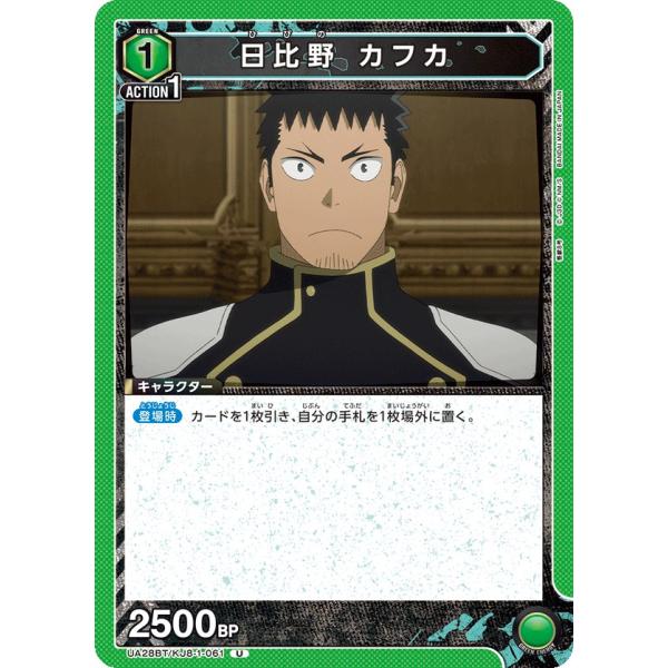 日比野 カフカ〔U〕【緑】(UA28BT/KJ8-1-061)　〈怪獣8号　ユニオンアリーナ〉