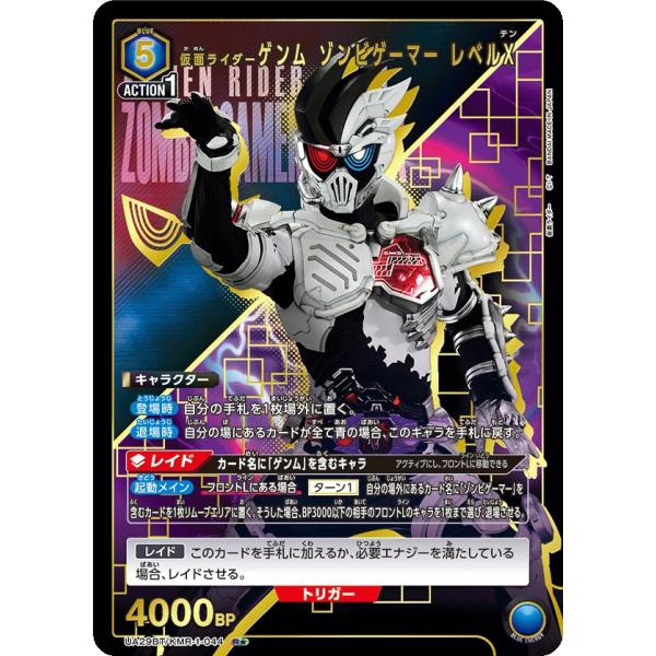 仮面ライダーオーズゲンム ゾンビゲーマー レベルX(パラレル)〔R★〕【青】(UA29BT/KMR-...