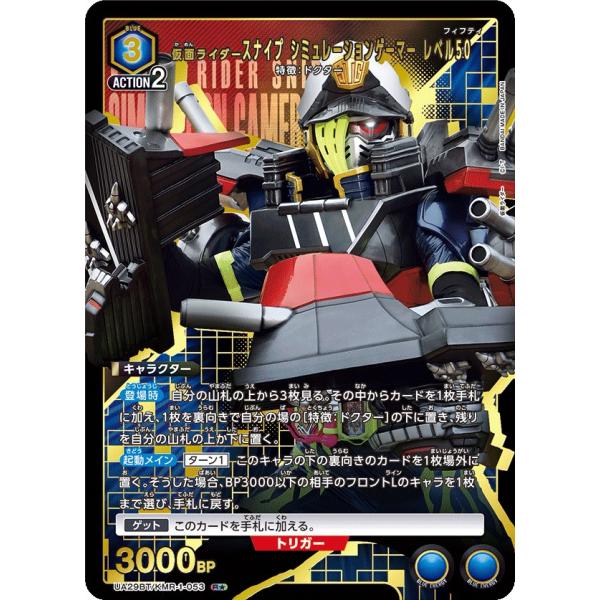 仮面ライダースナイプ シミュレーションゲーマー レベル50(パラレル)〔R★〕【青】(UA29BT/...