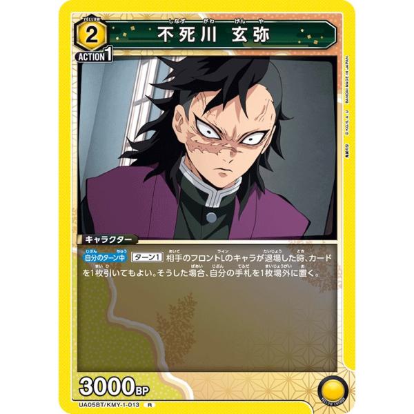 不死川 玄弥〔R〕【黄】(UA05BT/KMY-1-013)　〈鬼滅の刃　ユニオンアリーナ〉