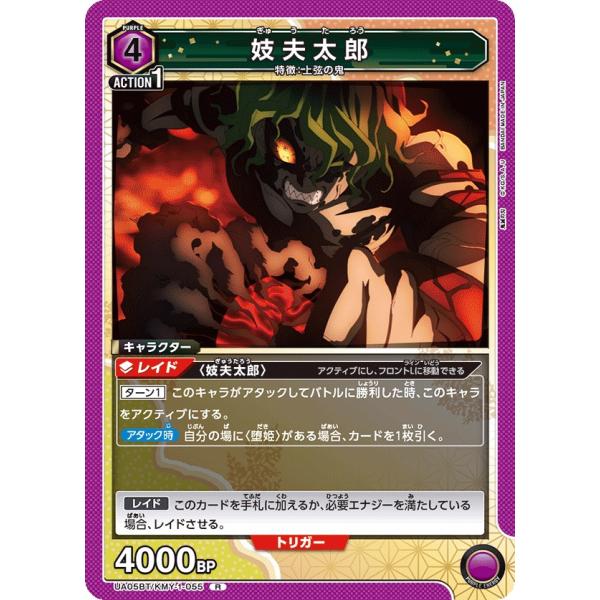 妓夫太郎〔R〕【紫】(UA05BT/KMY-1-055)　〈鬼滅の刃　ユニオンアリーナ〉