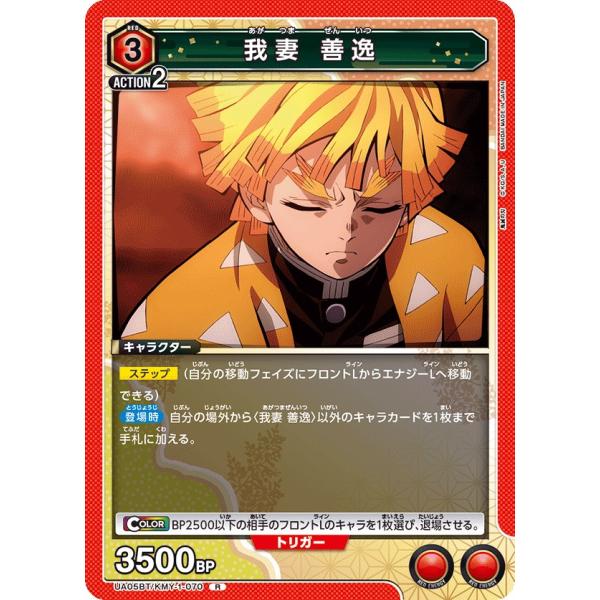 我妻 善逸〔R〕【赤】(UA05BT/KMY-1-070)　〈鬼滅の刃　ユニオンアリーナ〉