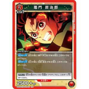 竈門 炭治郎〔SR〕【黄】(EX05BT/KMY-3-002) 〈鬼滅の刃 Vol.2