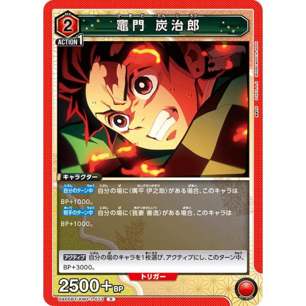 竈門 炭治郎〔R〕【赤】(UA05BT/KMY-1-073)　〈鬼滅の刃　ユニオンアリーナ〉