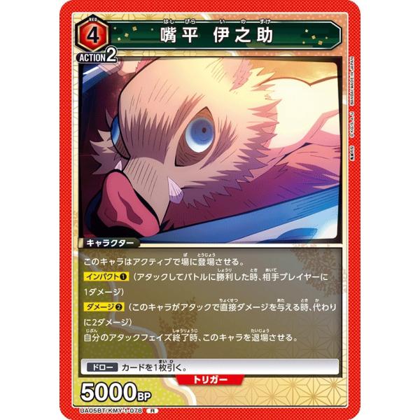 嘴平 伊之助〔R〕【赤】(UA05BT/KMY-1-078)　〈鬼滅の刃　ユニオンアリーナ〉