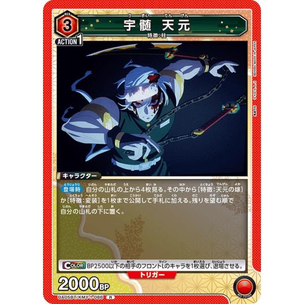 宇髄 天元〔R〕【赤】(UA05BT/KMY-1-086)　〈鬼滅の刃　ユニオンアリーナ〉