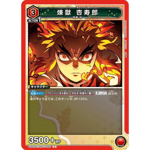 煉獄 杏寿郎〔R〕【赤】(UA05BT/KMY-1-089)　〈鬼滅の刃　ユニオンアリーナ〉