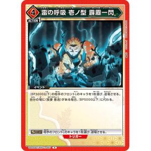 冨岡 義勇〔U〕【黄】(EX05BT/KMY-3-010) 〈鬼滅の刃 Vol.2 ユニオン