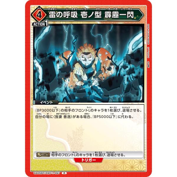 雷の呼吸 壱ノ型 霹靂一閃〔R〕【赤】(UA05BT/KMY-1-097)　〈鬼滅の刃　ユニオンアリ...