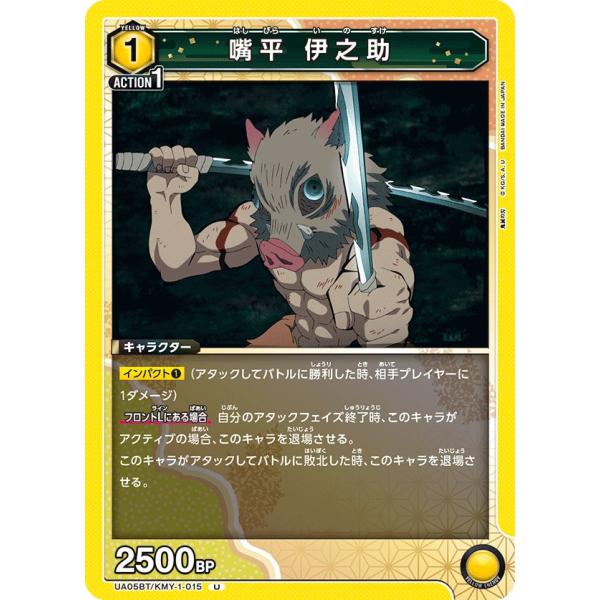 嘴平 伊之助〔U〕【黄】(UA05BT/KMY-1-015)　〈鬼滅の刃　ユニオンアリーナ〉