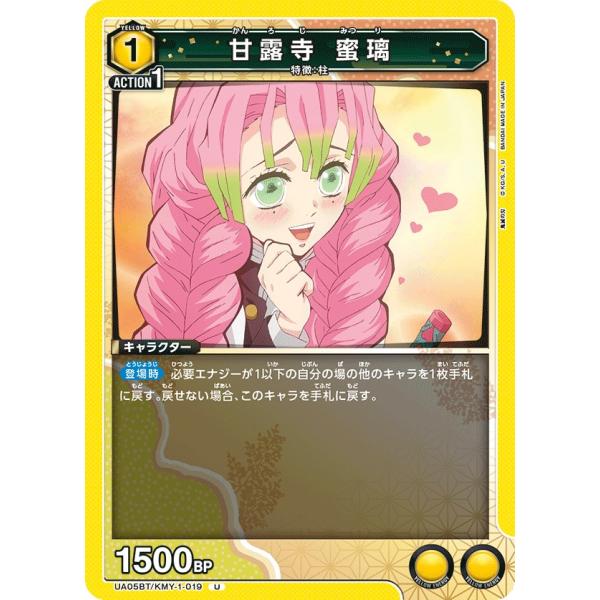 甘露寺 蜜璃〔U〕【黄】(UA05BT/KMY-1-019)　〈鬼滅の刃　ユニオンアリーナ〉