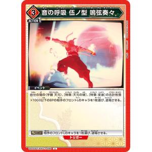 全集中の呼吸〔U〕【赤】(UA05BT/KMY-1-099) 〈鬼滅の刃 ユニオン