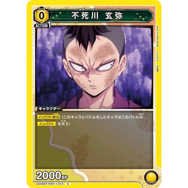 不死川 玄弥〔C〕【黄】(UA05BT/KMY-1-012)　〈鬼滅の刃　ユニオンアリーナ〉