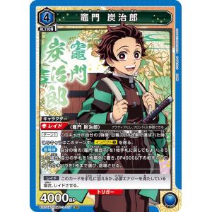 竈門 炭治郎〔SR〕【青】(EX05BT/KMY-3-017) 〈鬼滅の刃 Vol.2