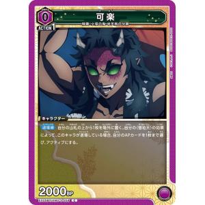 紫　無惨　ユニオンアリーナ　インナースリーブ付き 紫 無惨 ユニオンアリーナ インナースリーブ付き （カードリスト