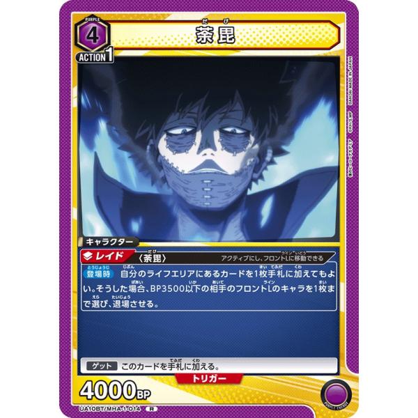荼毘〔R〕【紫】(UA10BT/MHA-1-014)　〈僕のヒーローアカデミア　ユニオンアリーナ〉
