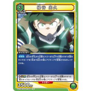 緑谷 出久〔R〕【黄】(EX06BT/MHA-2-025) 〈僕のヒーローアカデミア