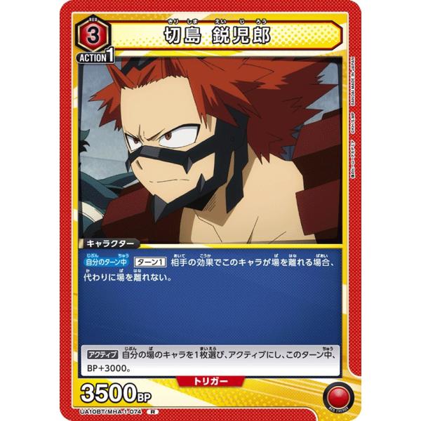切島 鋭児郎〔R〕【赤】(UA10BT/MHA-1-074)　〈僕のヒーローアカデミア　ユニオンアリ...