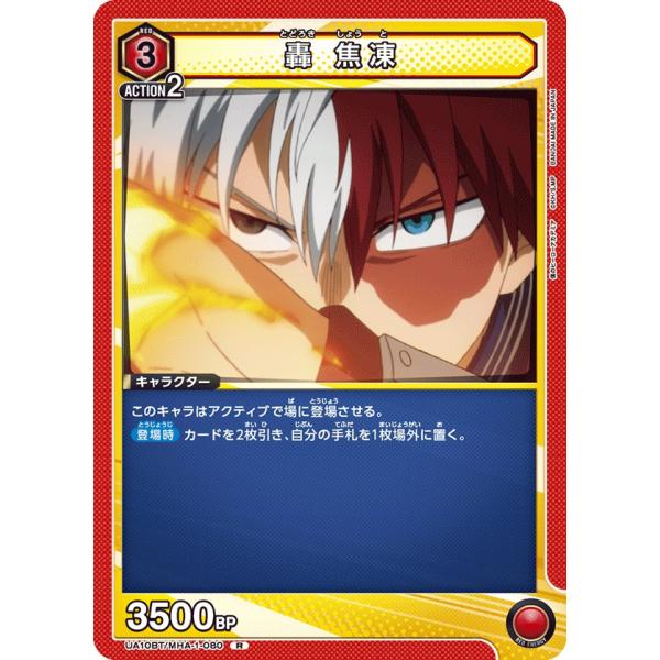 轟 焦凍〔R〕【赤】(UA10BT/MHA-1-080)　〈僕のヒーローアカデミア　ユニオンアリーナ...