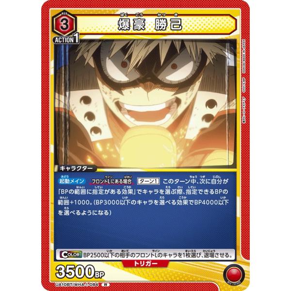 爆豪 勝己〔R〕【赤】(UA10BT/MHA-1-084)　〈僕のヒーローアカデミア　ユニオンアリー...